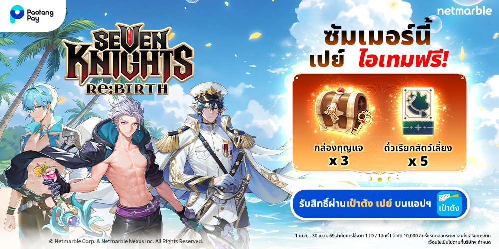 Seven Knights Re:BIRTH