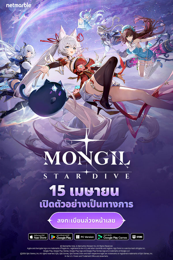 MONGIL: STAR DIVE