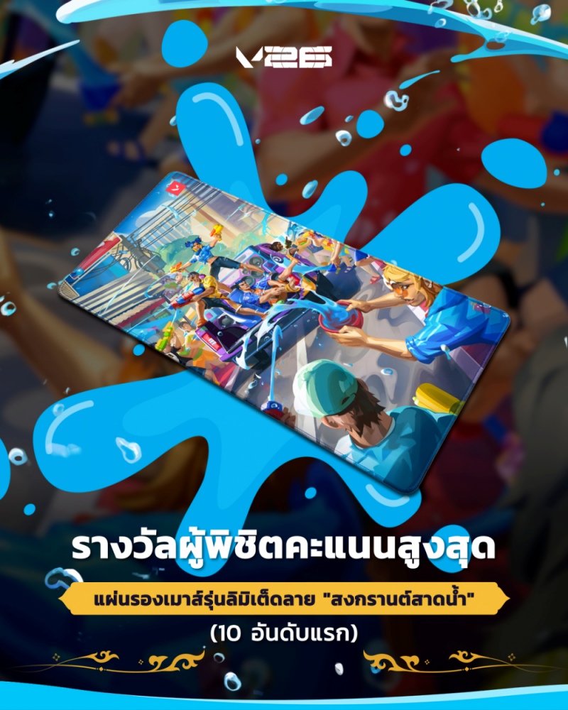 VALORANT แท็กทีม HEART และ JUNGT วง BUS นำทัพอินฟลูเอนเซอร์ บุกงาน Maha Songkran 2026 ใจกลางสยาม