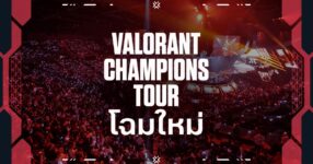 Riot Games เผยโฉม VCT 2027 พลิกระบบการแข่งขันสู่ยุคใหม่