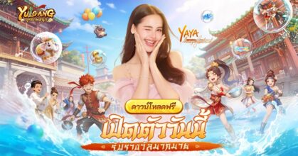 MMORPG จอมยุทธ์ลิขสิทธิ์แท้ “Yulgang:ยุทธภพสนุก” เปิดให้บริการทั้งสองแพลตฟอร์ม 5 Yulgang