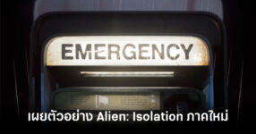 alien-isolation-sequel-teaser-trailer-feature
