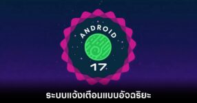 android-17-smart-notification