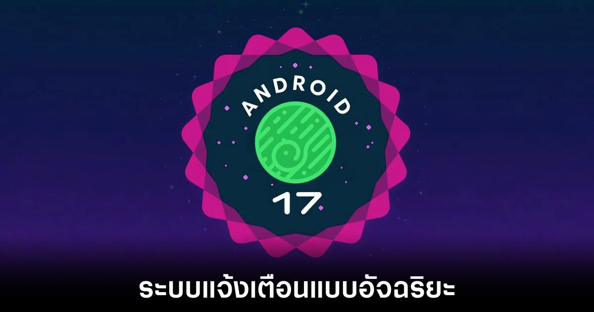 android-17-smart-notification