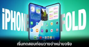 apple-iphone-fold-trials-productions