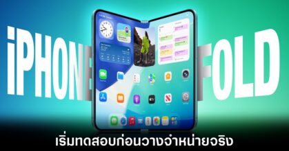 apple-iphone-fold-trials-productions