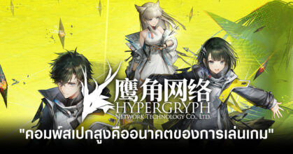 ผู้พัฒนา Arknights: Endfield ชี้ คอมพิวเตอร์สเปกสูงคืออนาคตของการเล่นเกม RPG โลกเปิด 5 arknights-endfield-dev-hypergryph-open-world-rpg-on-high-end-pcs-feature