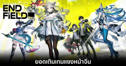 ญี่ปุ่นแซงหน้าจีนขึ้นแท่นอันดับหนึ่งยอดเติมเงิน Arknights: Endfield 6 Arknights: Endfield