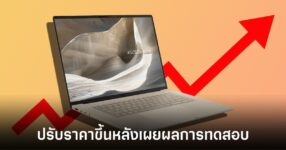 ASUS แอบขึ้นราคาโน้ตบุ๊กตระกูล Snapdragon X2 Elite หลังรีวิวออก 9 asus-price-hike-snapdragon