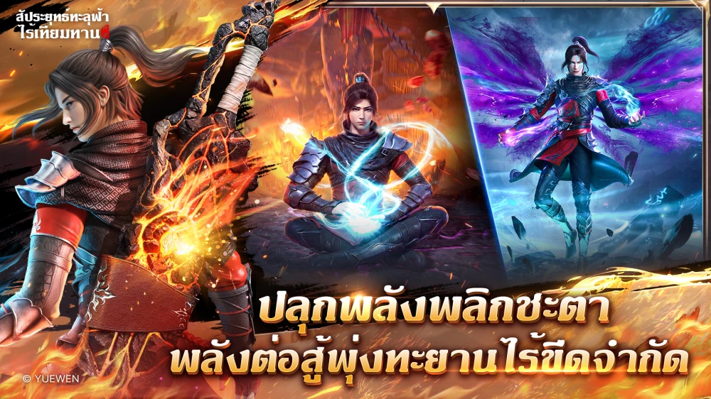 Battle Through the Heavens 3D เปิดลงทะเบียนล่วงหน้าบนสโตร์ไทยแล้ว! 3 Battle Through the Heavens 3D เปิดลงทะเบียนล่วงหน้าบนสโตร์ไทยแล้ว!