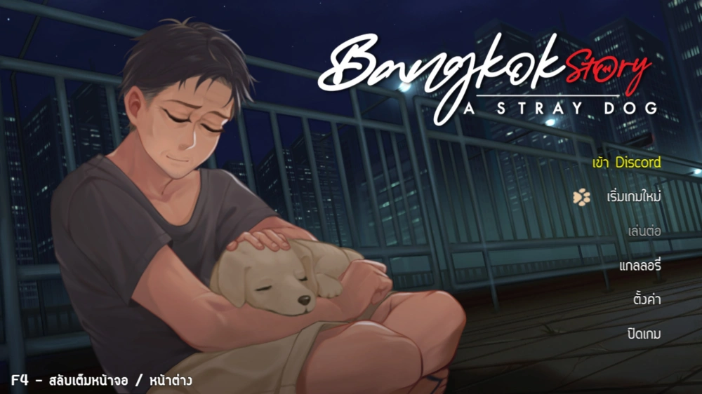 Bangkok Story: A Stray Dog เกมไทย เนื้อเรื่องสุดเข้มข้น วางจำหน่ายบน Steam แล้ว