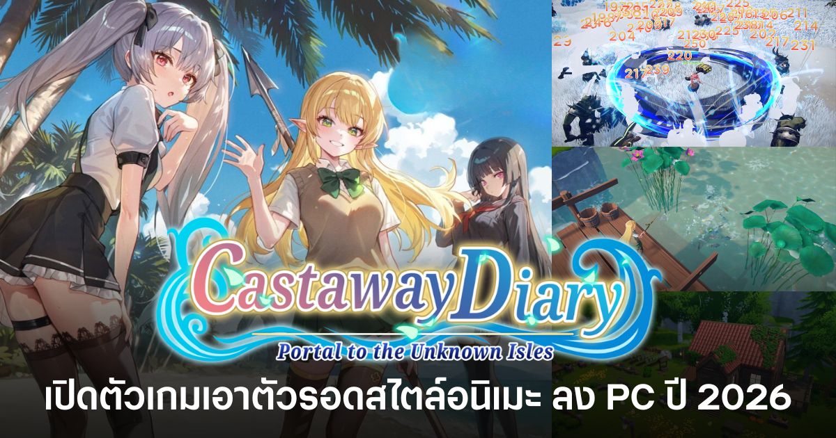 Castaway Diary: Portal to the Unknown Isles เกมเอาตัวรอดสไตล์อนิเมะ ผจญภัยบนเกาะลึกลับ รองรับ Solo และ Co-op ลง PC ปี 2026