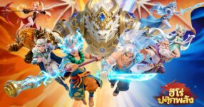 ฮีโร่ปลุกพลัง