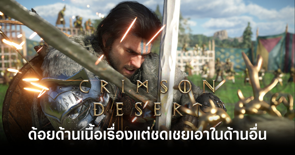 crimson-desert-actor-story-weak-but-offset-by-other-elements-feature