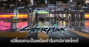 cyberpunk-2077-mod-vhs-aesthetic-feature