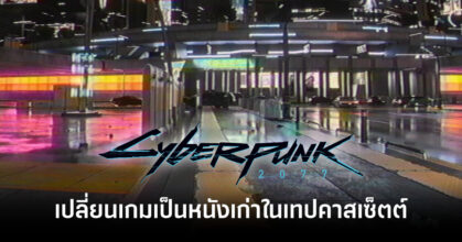 cyberpunk-2077-mod-vhs-aesthetic-feature