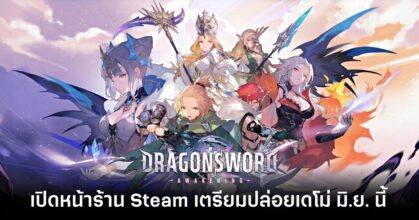 dragon-sword-awakening-open-steam-page feature