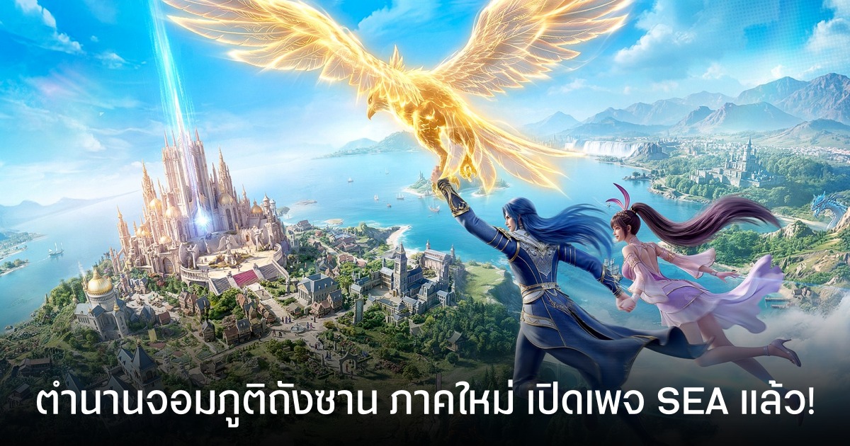 Soul Land: Awakening World ตำนานจอมภูติถังซาน เวอร์ชั่นใหม่ เปิดเพจ SEA อย่างเป็นทางการ