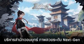 Eastern Era เกม RimWorld เวอร์ชั่นจอมยุทธ์! บริหารสำนัก สู่จุดสูงสุดในยุทธภพ ภาพสวยระดับเทพ