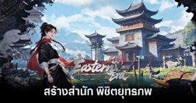 eastern-era-tig-review feature