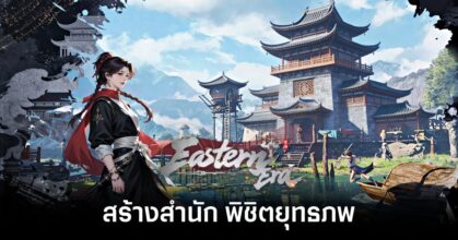 eastern-era-tig-review feature