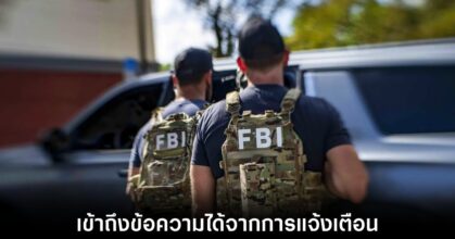 FBI กู้ข้อความ Signal ที่ถูกลบได้จากฐานข้อมูลการแจ้งเตือนบน iPhone 6 fbi-retrive-message-on-iphone