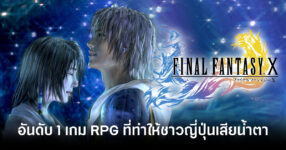 final-fantasy-x-saddest-rpg-in-japan-feature