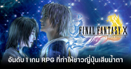 final-fantasy-x-saddest-rpg-in-japan-feature