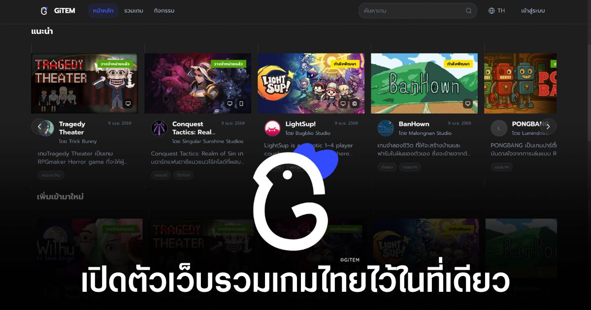 GiTEM เว็บไซต์รวมเกมไทยสำหรับค้นหาและติดตามเกมจากนักพัฒนาไทย