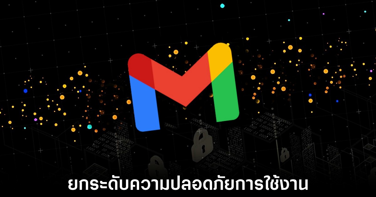 Google ปล่อยฟีเจอร์เข้ารหัส Gmail ขั้นสูงสุดบนมือถือ 1 google-add-end-to-end-gmail-mobile