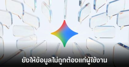 google-gemini-false-data