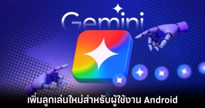 google-gemini-new-look-on-android