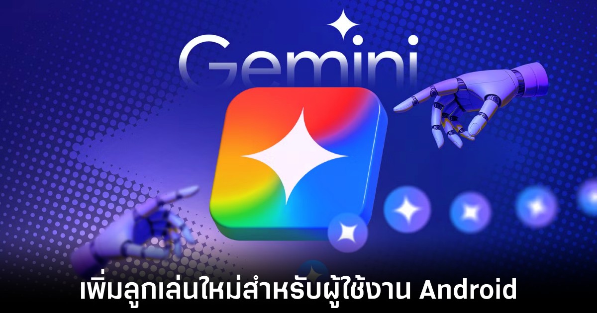 google-gemini-new-look-on-android