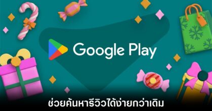 google-play-store-search-review-features