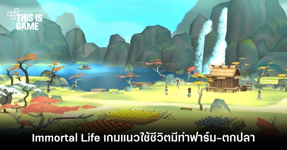 Immortal Life ปล่อยเทรลเลอร์ใหม่ยั่วน้ำลายผู้เล่น