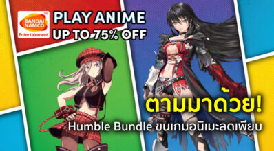 ตามมาด้วย! Humble Bundle ขนเกมอนิเมะจากค่าย Bandai Namco มาลดเพียบ