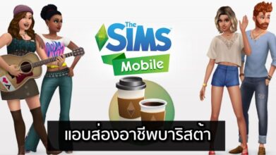 [ดีสอิสทิปส์] The Sims Mobile – แอบส่องอาชีพบาริสต้า