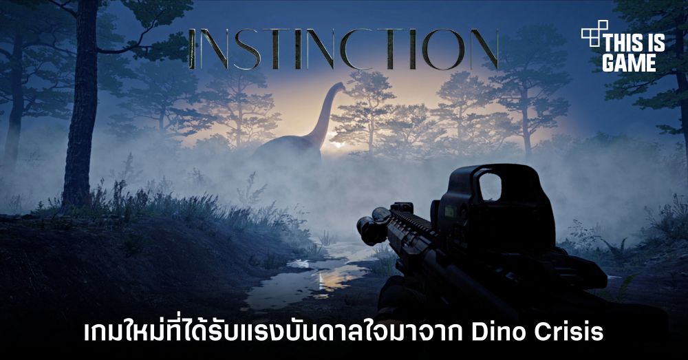 Instinction ปล่อยเทรลเลอร์เปิดตัว The Anticipation ในงาน E3 2021