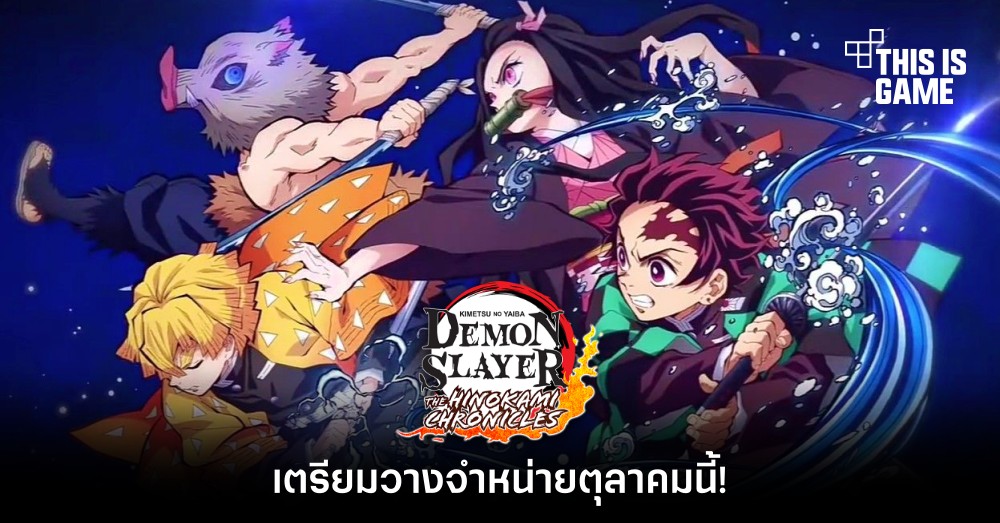 Demon Slayer: Kimetsu no Yaiba – The Hinokami Chronicles เตรียมวางจำหน่ายตุลาคม