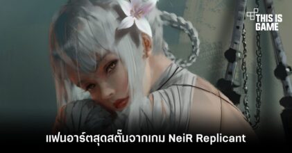 แฟนอาร์ตสุดสตั๊นจากเกม NeiR Replicant
