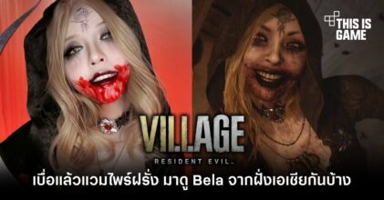 เบื่อแล้วแวมไพร์ฝรั่ง มาดู Bela จากฝั่งเอเชียกันบ้าง
