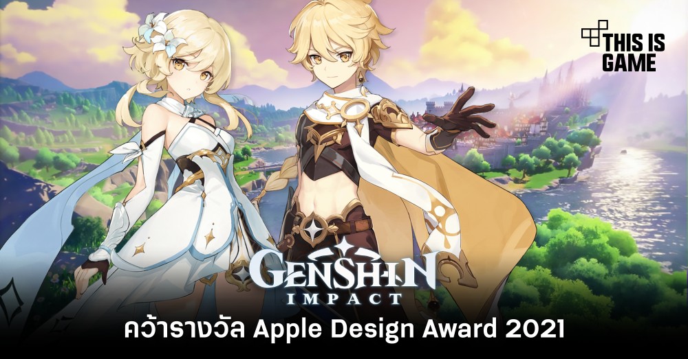 Genshin Impact คว้ารางวัล Apple Design Award 2021