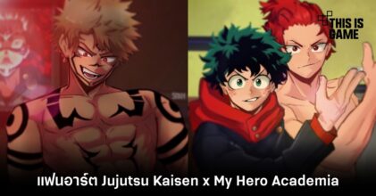 แฟนอาร์ต Jujutsu Kaisen x My Hero Academia