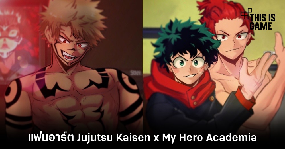แฟนอาร์ต Jujutsu Kaisen x My Hero Academia