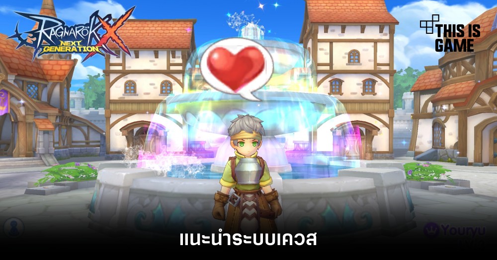 [ROX Tips] แนะนำระบบเควส