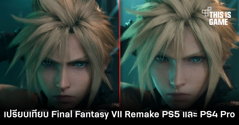 เปรียบเทียบ Final Fantasy VII Remake PS5 และ PS4 Pro