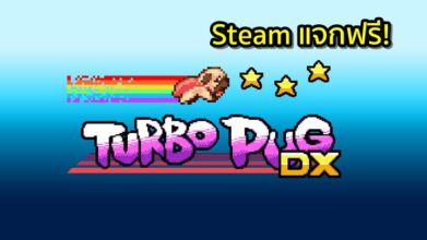 รับฟรี! Steam แจก Turbo Pug DX!!!