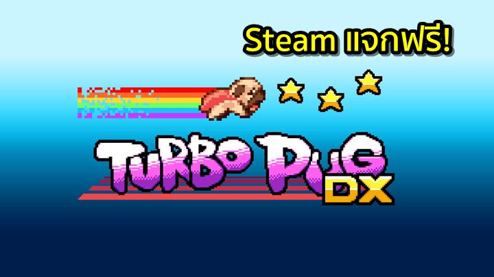รับฟรี! Steam แจก Turbo Pug DX!!!