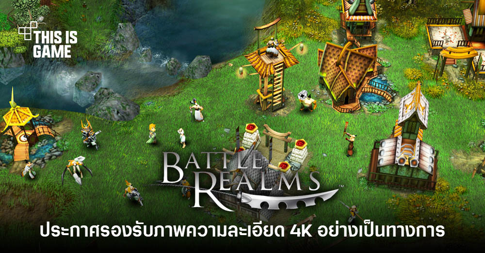 [เปิดกรุเกมเก่า] Battle Realms – สงครามสี่ทัพที่วัยเก๋าต้องผ่านมาทุกคน