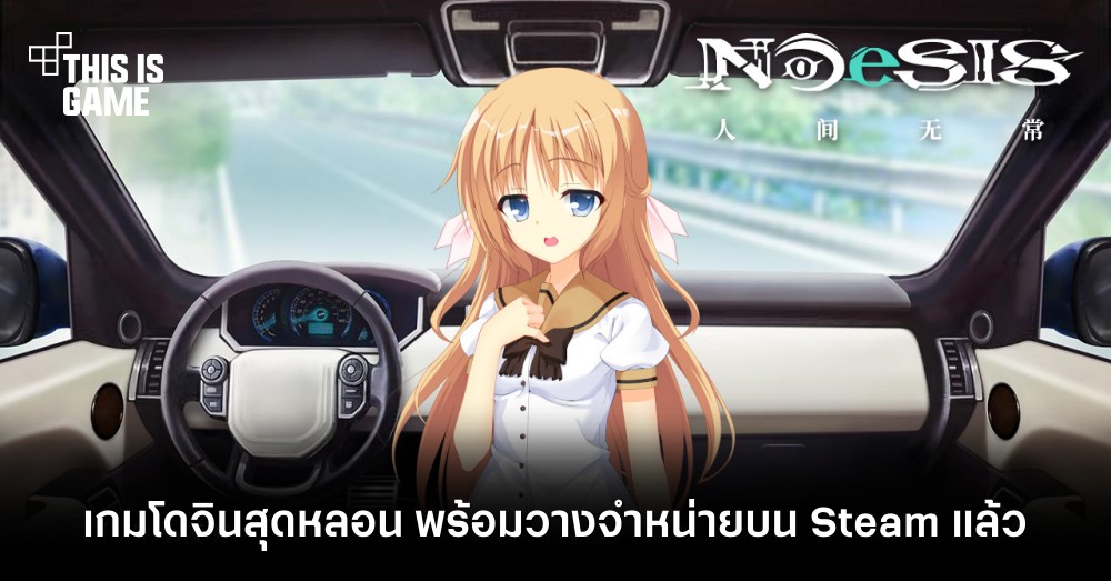 NOeSIS Ⅱ เกมโดจินสุดหลอน พร้อมวางจำหน่ายบน Steam แล้ว